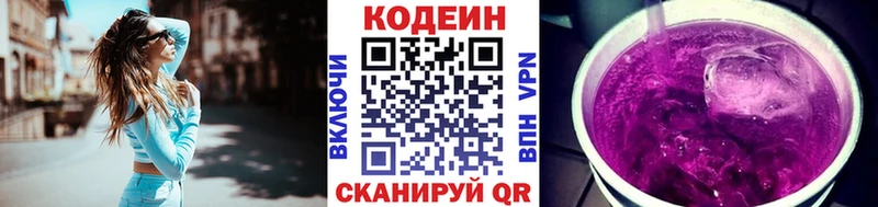 Купить  Приволжск  Кодеин Purple Drank 